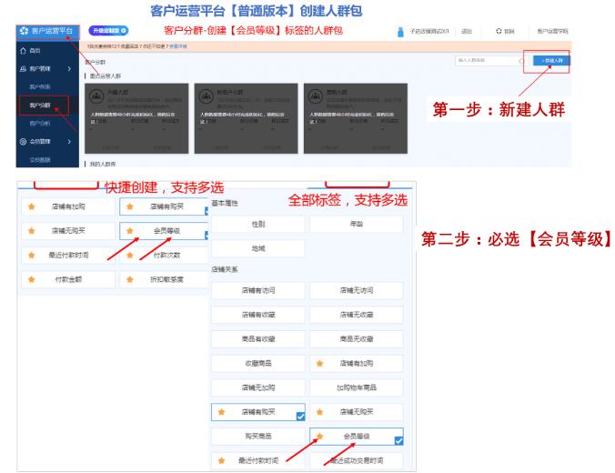 淘寶雙11會(huì)員群如何開通